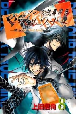 Portada de Megami Ibunroku Persona
