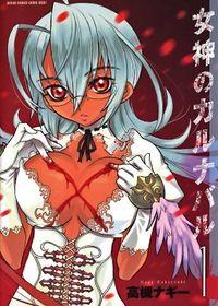 Portada de Megami No Carnaval