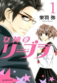 Portada de Megami No Libra