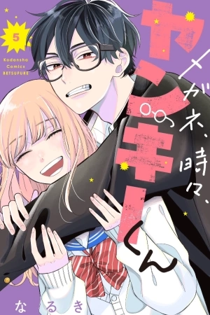 Portada de Megane, Tokidoki, Yankee-kun
