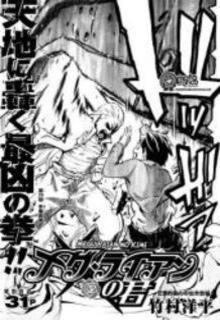 Portada de Meguraian No Kimi