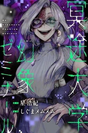 Portada de Meido Daigaku Genzou Seminar