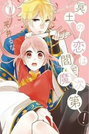 Portada de Meido no Koi wa Enma Shidai!