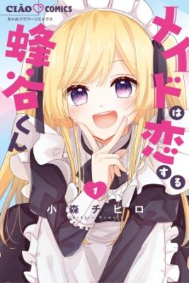 Portada de Meido Wa Koi Suru Hachiya Kun