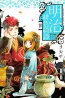 Portada de Meiji Hiiro Kitan