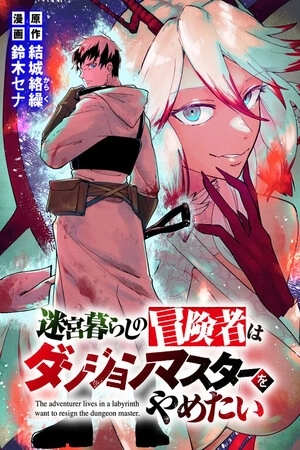 Portada de Meikyuu Gurashi no Boukensha wa Dungeon Master wo Yametai