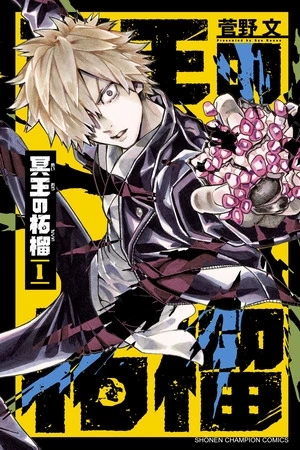 Portada de Meiou no Zakuro