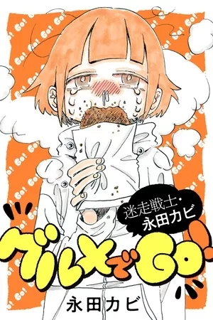 Portada de Meisou Senshi Nagata Kabi: Gourmet de GO!