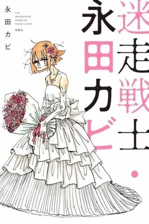 Portada de Meisou Senshi Nagata Kabi
