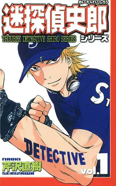 Portada de Meitantei Shiro Series
