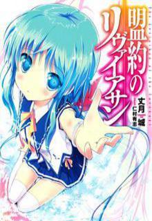 Portada de Meiyaku No Leviathan