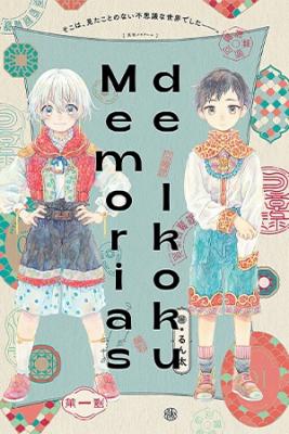 Portada de Memorias De Ikoku