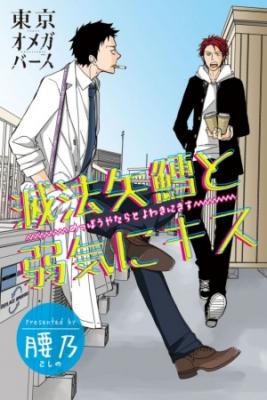 Portada de Meppo Yatara To Yowaki Ni Kiss