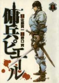 Portada de Mercenary Pierre