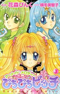 Portada de Mermaid Melody Pichi Pichi Pitch