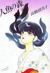 Portada de Mermaid Saga