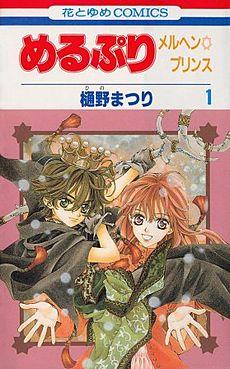 Portada de Merupuri Marchen Prince