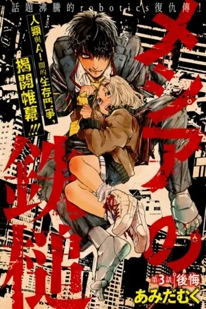 Portada de Meshia no Tettsui