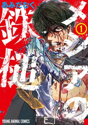 Portada de Messiah S Hammer