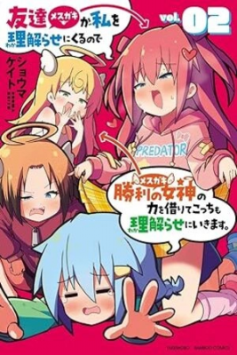 Portada de Mesugaki Ga Watashi Wo Wakarase