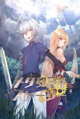 Portada de Metalian Story