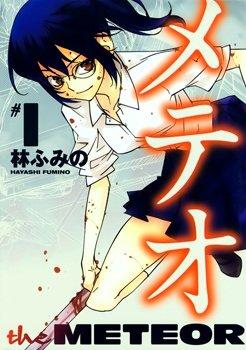 Portada de Meteor