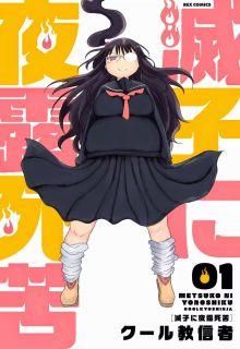 Portada de Metsuko Ni Yoroshiku