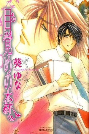 Portada de Mezame no Mori