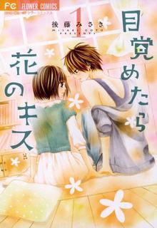 Portada de Mezametara Hana No Kiss