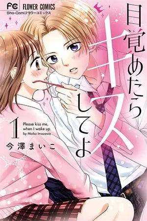 Portada de Mezametara Kiss shite yo