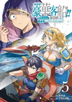Portada de Mezase Gouka Kyakusen Sen Shokan Skill De Isekai Rich Life Wo Te Ni Irero