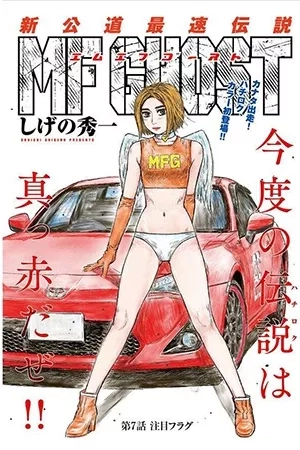 Portada de MF Ghost