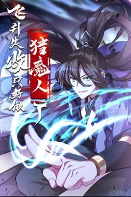 Portada de Mi Ascencion Fallo Y Me Tuve Que Volver Un Cazador De Demonios