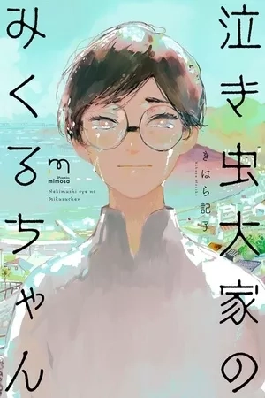 Portada de Mi casero lloroso, Mikuru