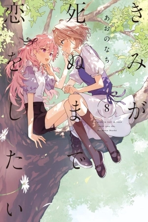 Portada de Mi Deseo es Enamorarme de Ti Hasta que Mueras