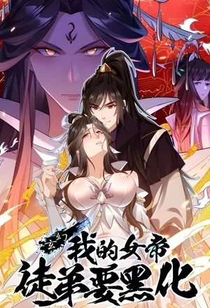 Portada de Mi discipula la futura emperatriz quiere corromperse