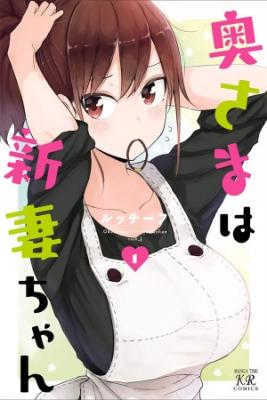 Portada de Mi Esposa Es Niizuma Chan