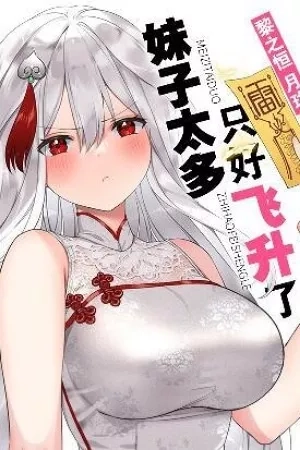 Portada de Mi harem es tan grande que tuve que ascender