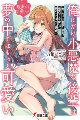 Portada de Mi Kohai Diabolica Es Adorable En La Realidad Pero En Suenos Es Aun Mas Tierna