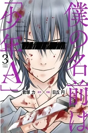 Portada de Mi nombre es "Chico A"