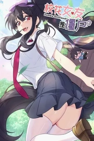 Portada de ¡¿Mi novia de la escuela es un zombi?!