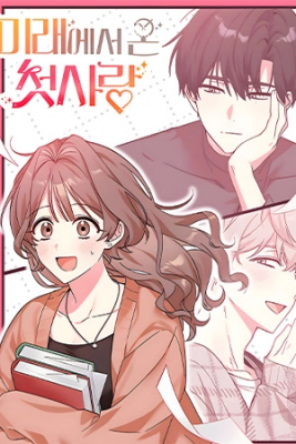 Portada de Mi Primer Amor Regreso En Un Futuro