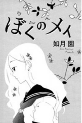 Portada de Mi Querido Mei