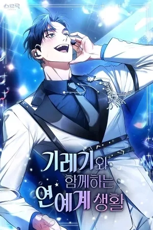 Portada de Mi segunda vida como un idol