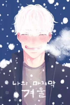 Portada de Mi último invierno