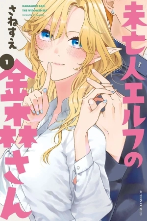 Portada de Miboujin Elf no Kanamori-san