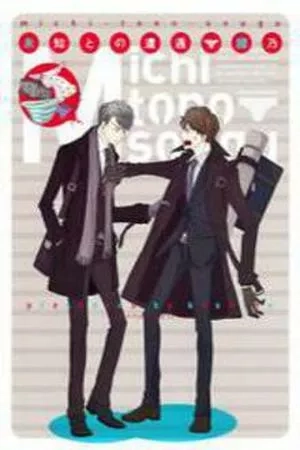 Portada de Michi to no Souguu