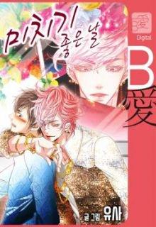 Portada de Michigi Joh Eun Nal