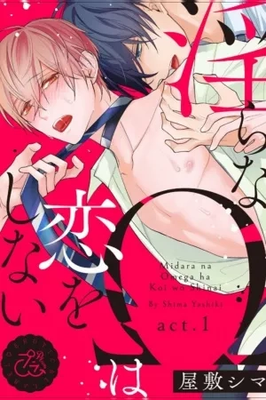Portada de Midara na Omega wa Koi wo Shinai