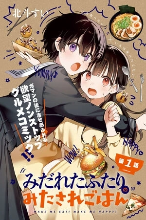 Portada de Midareta Futari no Mitasare Gohan